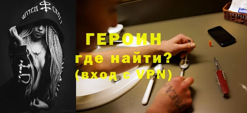 купить наркотик  Жуков  Героин VHQ 